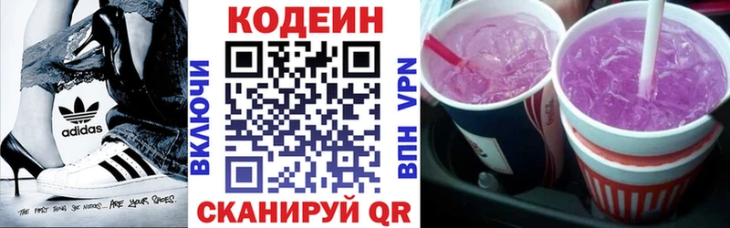 Codein напиток Lean (лин) Боровск