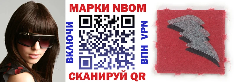 Марки NBOMe 1,5мг Боровск
